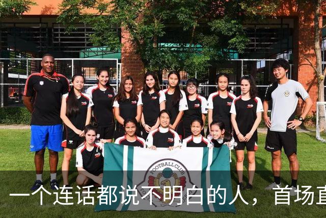 一个连话都说不明白的人，首场直播卖了 1300 万