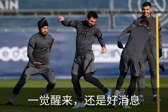 一觉醒来，还是好消息