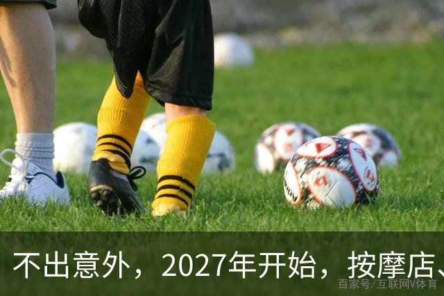 不出意外，2027年开始，按摩店、足疗店、洗浴店或迎来“大变局”