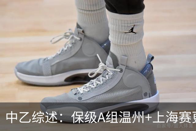 中乙综述：保级A组温州+上海赛更达降级，保级B组末轮3队争1名额