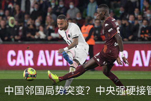 中国邻国局势突变？中央强硬接管，中巴混编联训亮出中式装备