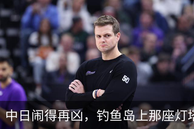 中日闹得再凶，钓鱼岛上那座灯塔谁都不敢碰！因为谁都明白：灯塔一碰，东海必起风波！