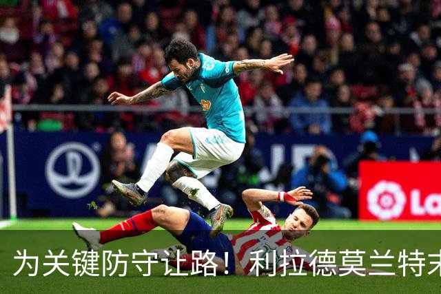 为关键防守让路！利拉德莫兰特末节同下场：我们俩那一刻心有灵犀