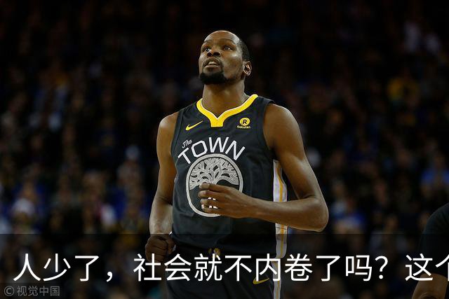 人少了，社会就不内卷了吗？这个问题东北的现在可以给你答案