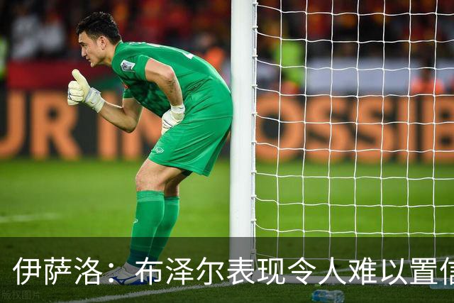 伊萨洛：布泽尔表现令人难以置信 19岁在NBA打球是最好的成长环境
