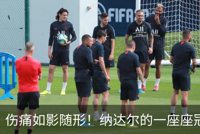伤痛如影随形！纳达尔的一座座冠军，都是身体极限换来的勋章