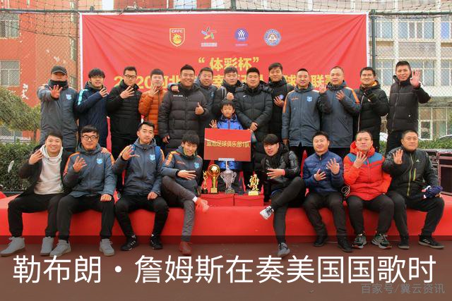 勒布朗·詹姆斯在奏美国国歌时“投篮”，特朗普：我一开始就说过他不行，简直是个耻辱