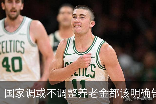国家调或不调整养老金都该明确告诉广大退休人员，不应该沉默不语