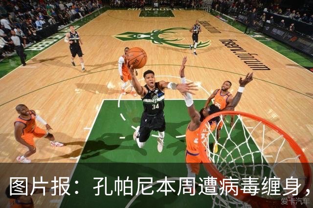 图片报：孔帕尼本周遭病毒缠身，但仍有望指挥球队对阵阿森纳