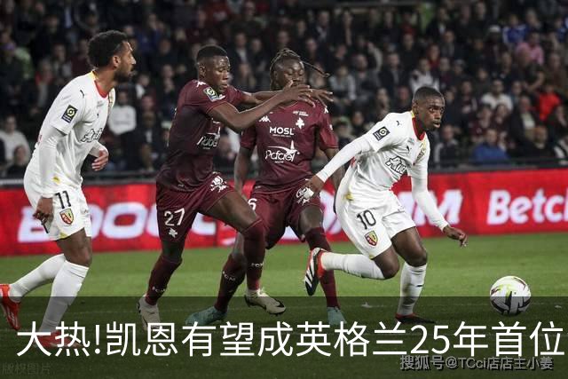 大热!凯恩有望成英格兰25年首位金球先生,狂轰73球+世界杯季军