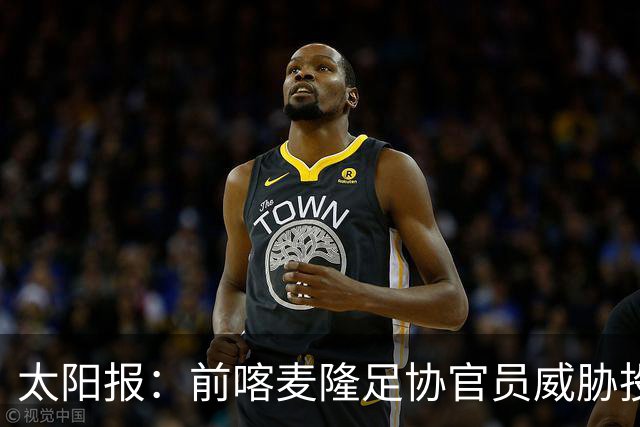 太阳报：前喀麦隆足协官员威胁投诉因凡蒂诺包庇埃托奥