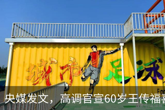 央媒发文，高调官宣60岁王传福喜讯，被立案带走调查传闻早有真相
