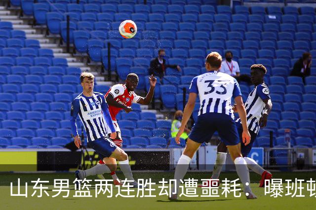 山东男篮两连胜却遭噩耗：曝班顿是保障性合同，请神容易送神难