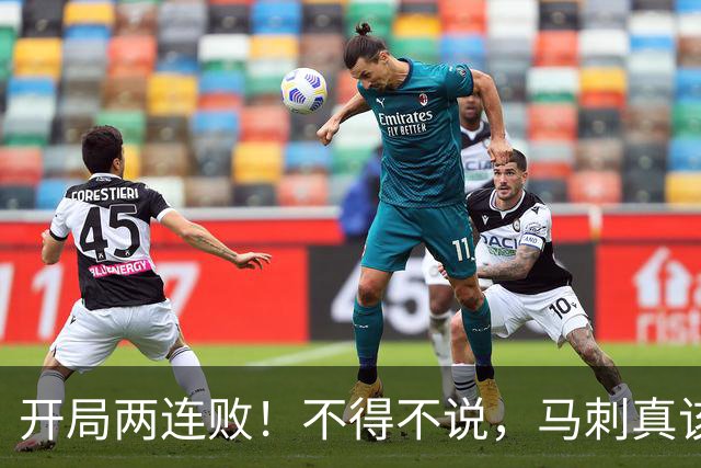 开局两连败！不得不说，马刺真该学一学76人