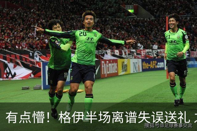 有点懵！格伊半场离谱失误送礼 之后染黄+送维拉位置不错的任意球