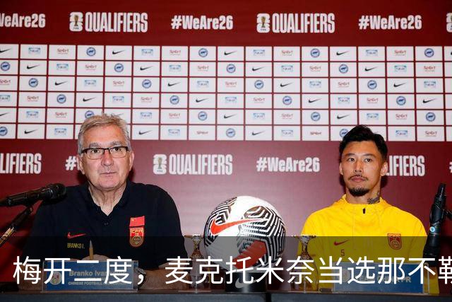 梅开二度，麦克托米奈当选那不勒斯vs博德闪耀全场最佳