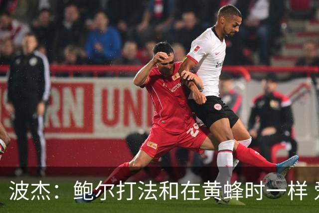 波杰：鲍尔打法和在黄蜂时一样 爱德华兹缺阵他会打得很有侵略性