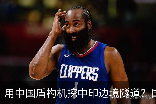 用中国盾构机挖中印边境隧道？国家雷霆出手：这口恶气，我们不忍了！