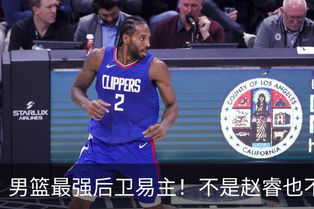 男篮最强后卫易主！不是赵睿也不是赵继伟，这名球员CBA场均可以砍下22分