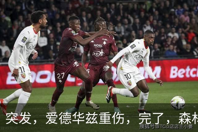 突发，爱德华兹重伤，完了，森林狼要崩溃了……