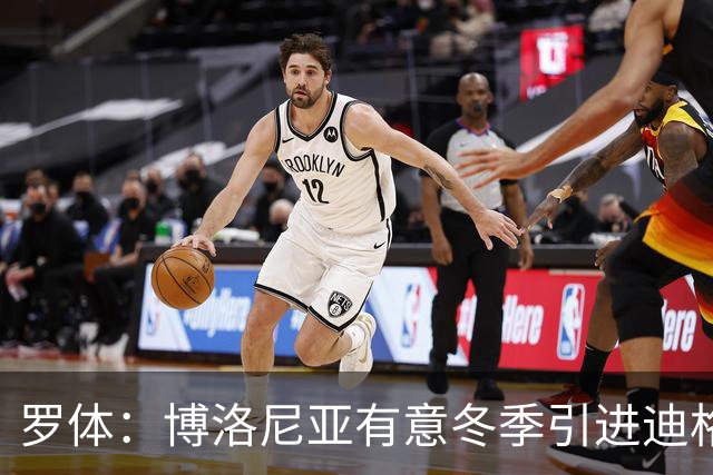 罗体：博洛尼亚有意冬季引进迪格雷戈里奥，本赛季球员只出场1次