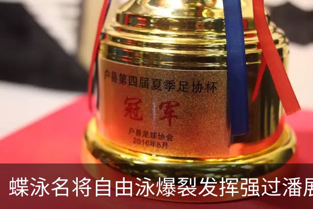 蝶泳名将自由泳爆裂发挥强过潘展乐 世界杯已连战连捷最强状态留给世锦赛！