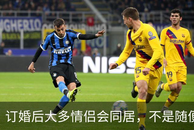 订婚后大多情侣会同居，不是随便跟风，是当代年轻人的清醒选择