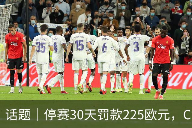 话题｜停赛30天罚款225欧元，C罗申请从轻处罚得到认可