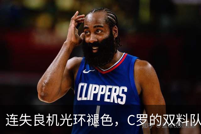 连失良机光环褪色，C罗的双料队长之问丨观察