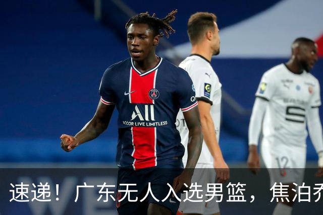 速递！广东无人入选男篮，焦泊乔第一阶段报销，宏远旧将意外重伤