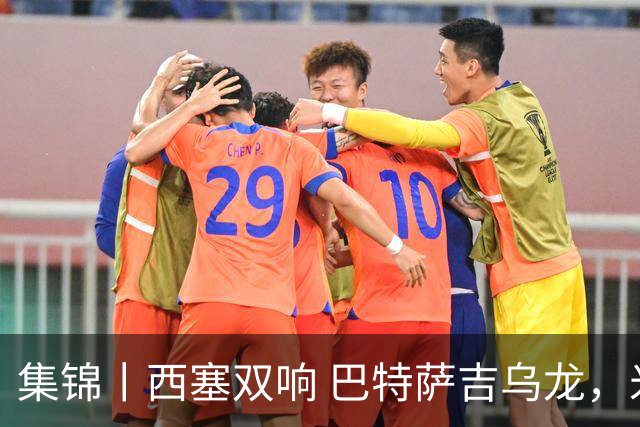 集锦丨西塞双响 巴特萨吉乌龙，米兰2-4博洛尼亚