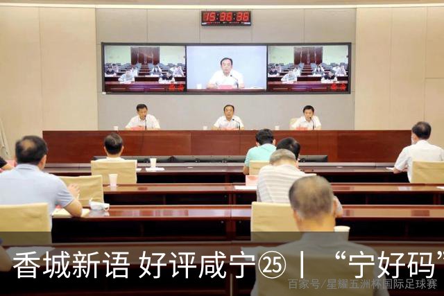 香城新语 好评咸宁㉕丨“宁好码”，马上办