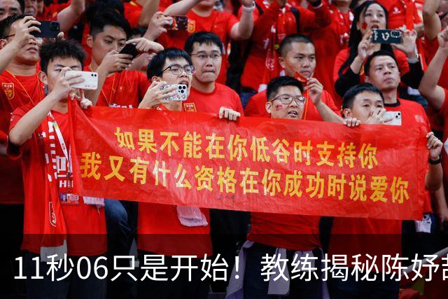 11秒06只是开始！教练揭秘陈妤颉真实上限，真正巅峰还没到来