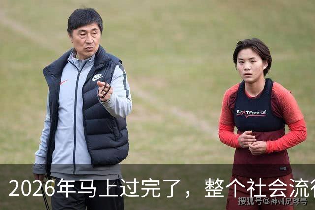 2026年马上过完了，整个社会流行4种反常现象，值得每个人深思