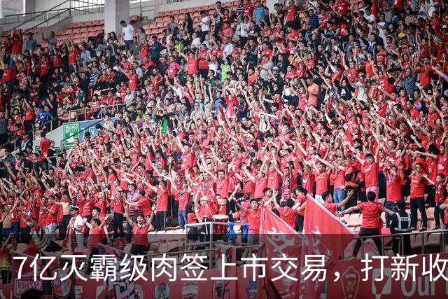 7亿灭霸级肉签上市交易，打新收益高，股民中签吃大肉！