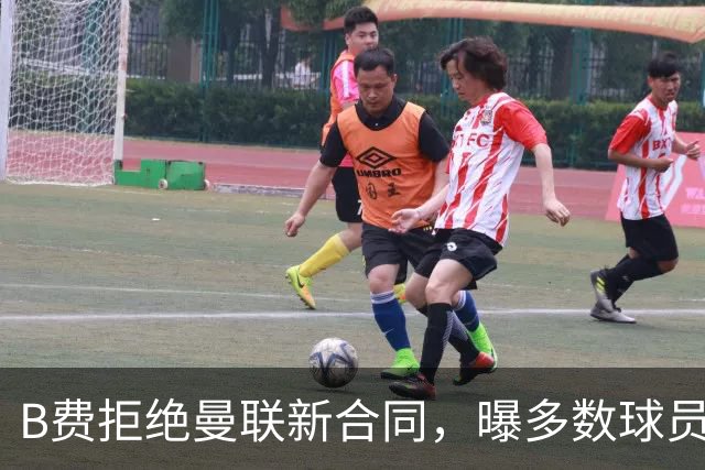 B费拒绝曼联新合同，曝多数球员都想走人！俱乐部下达全队封口令