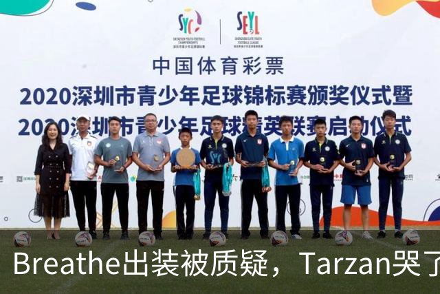 Breathe出装被质疑，Tarzan哭了，AL转会期提前开启，网友建议围绕Hope建队